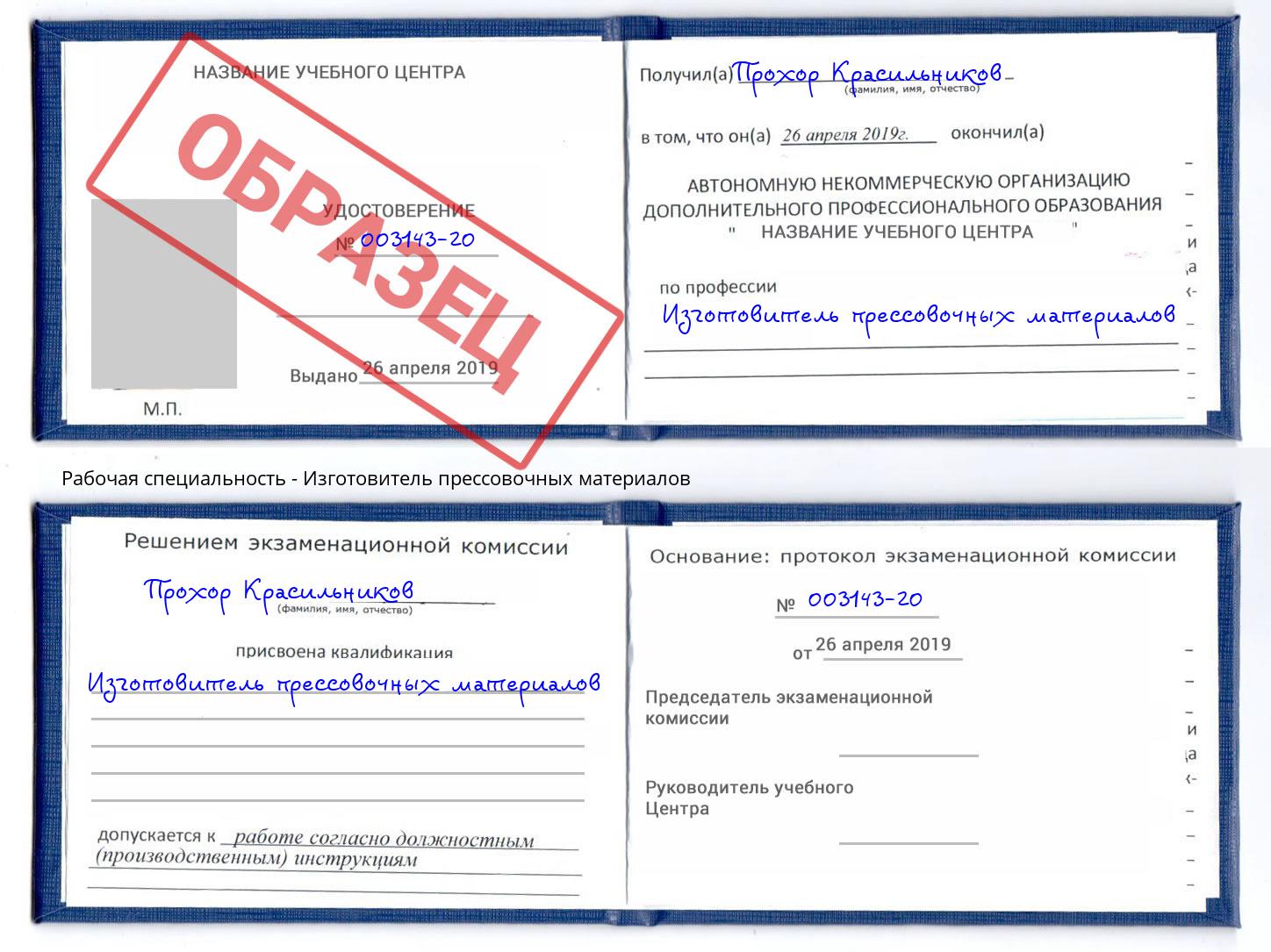 Изготовитель прессовочных материалов Зеленодольск