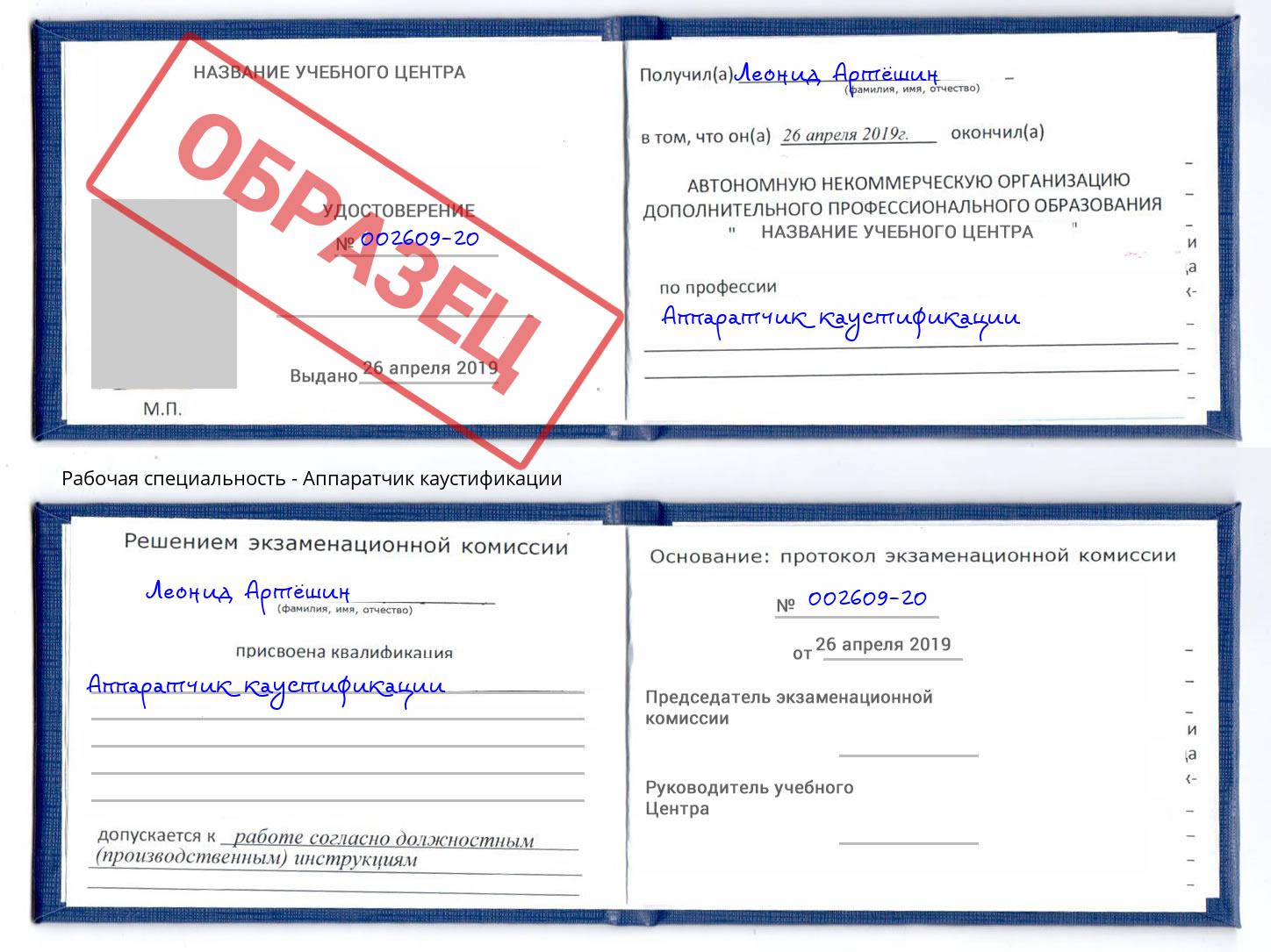 Аппаратчик каустификации Зеленодольск