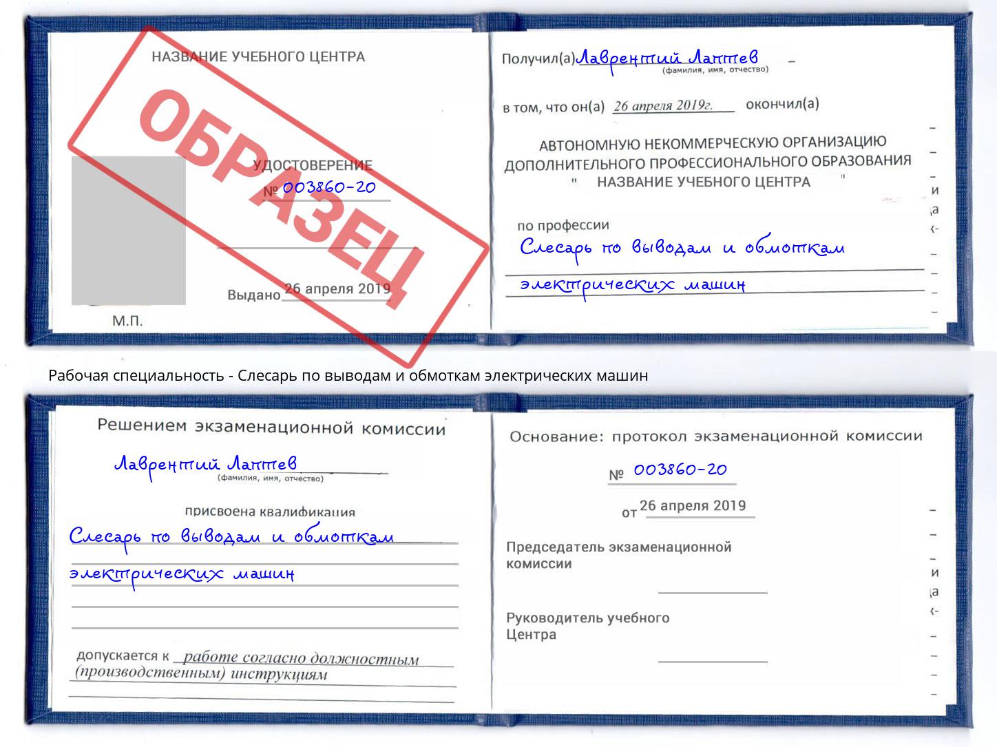 Слесарь по выводам и обмоткам электрических машин Зеленодольск