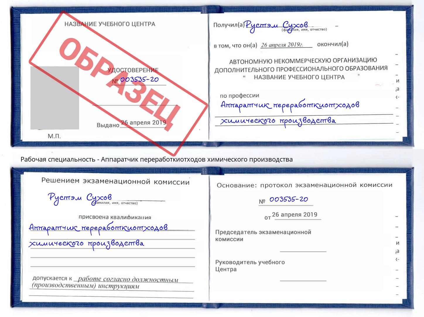 Аппаратчик переработкиотходов химического производства Зеленодольск