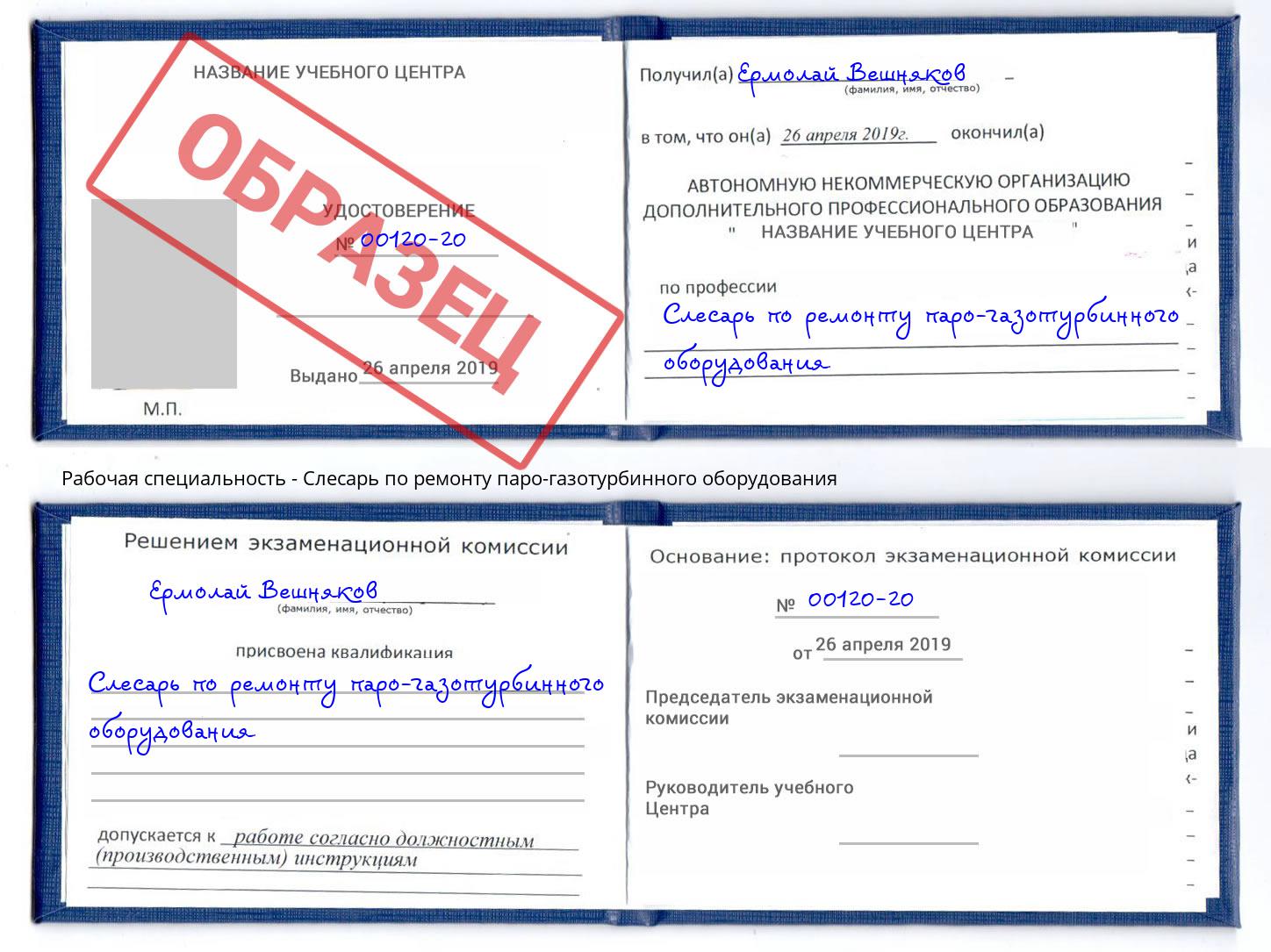 Слесарь по ремонту паро-газотурбинного оборудования Зеленодольск