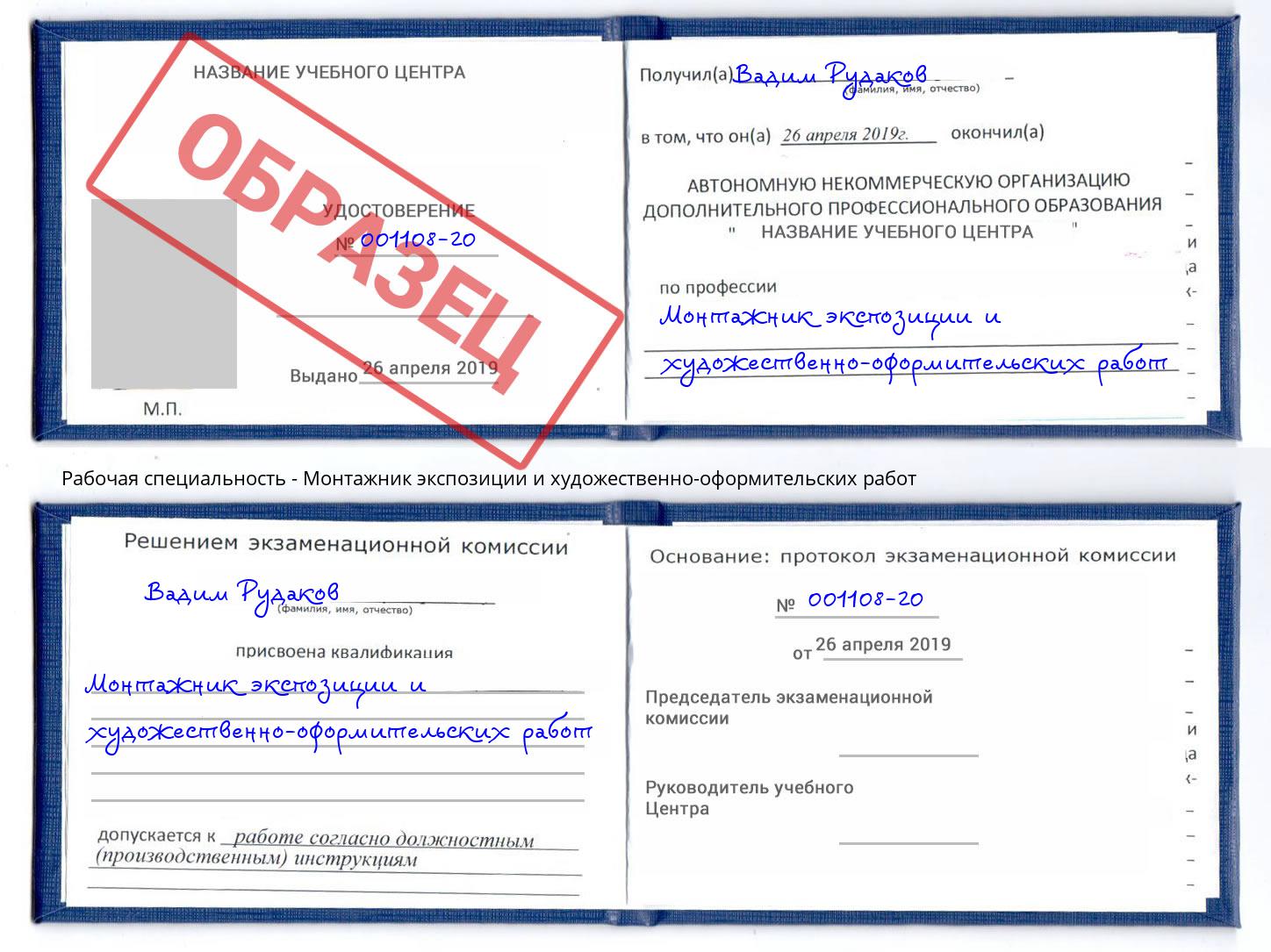 Монтажник экспозиции и художественно-оформительских работ Зеленодольск