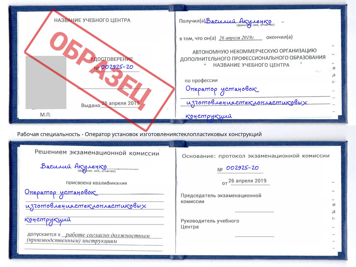 Оператор установок изготовлениястеклопластиковых конструкций Зеленодольск
