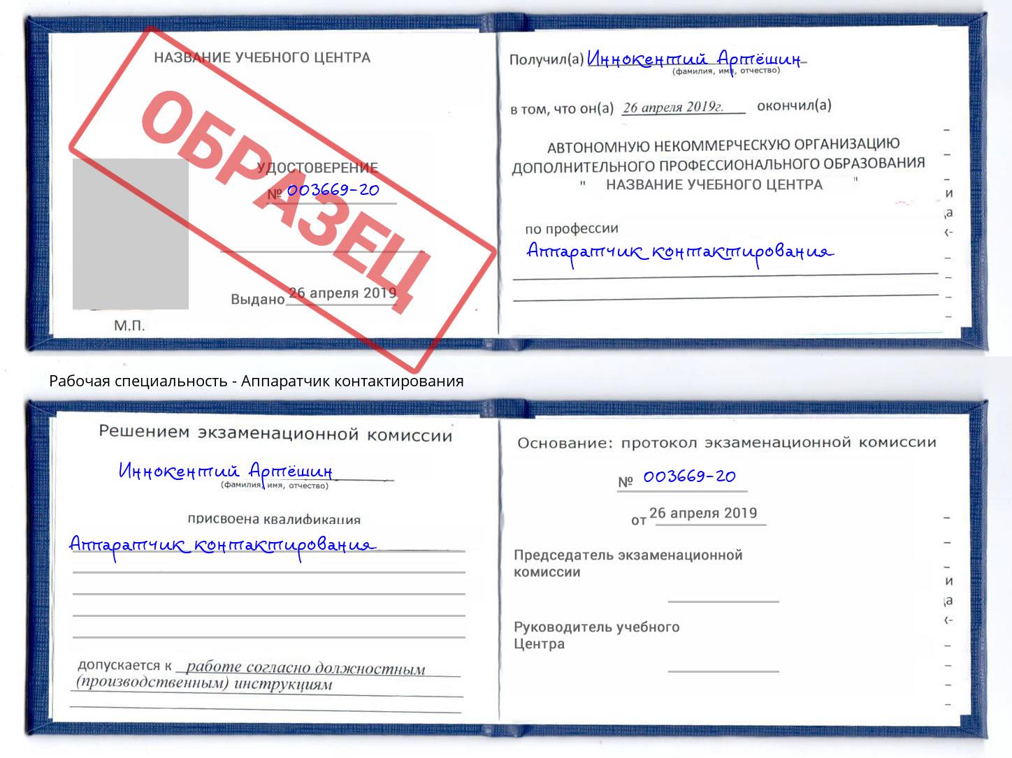 Аппаратчик контактирования Зеленодольск