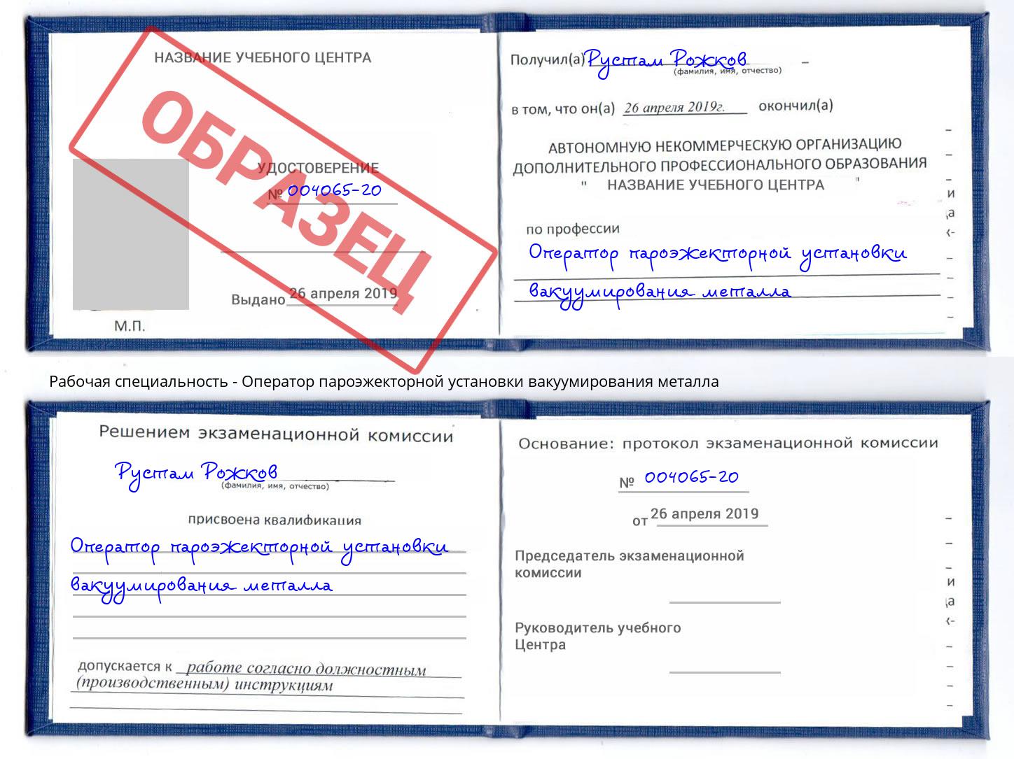 Оператор пароэжекторной установки вакуумирования металла Зеленодольск
