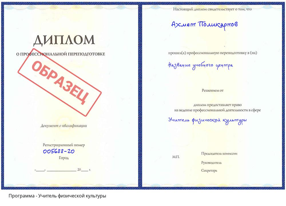 Учитель физической культуры Зеленодольск