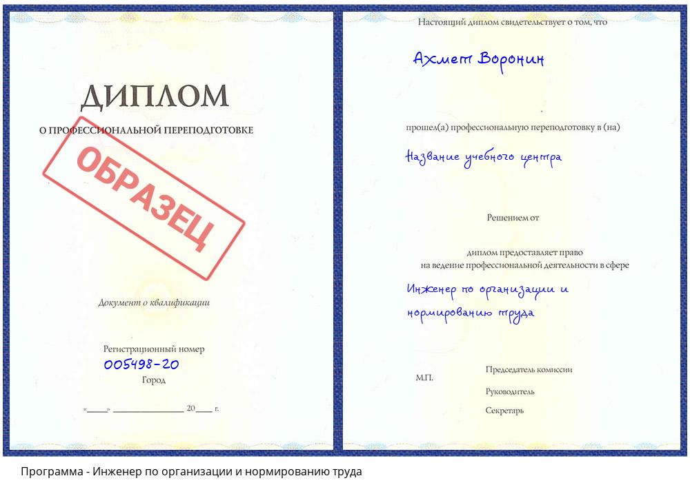 Инженер по организации и нормированию труда Зеленодольск