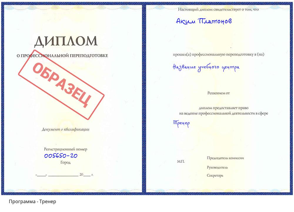 Тренер Зеленодольск