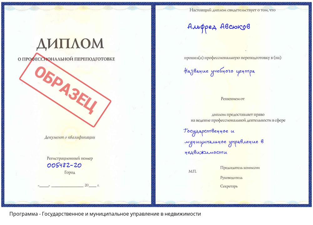 Государственное и муниципальное управление в недвижимости Зеленодольск