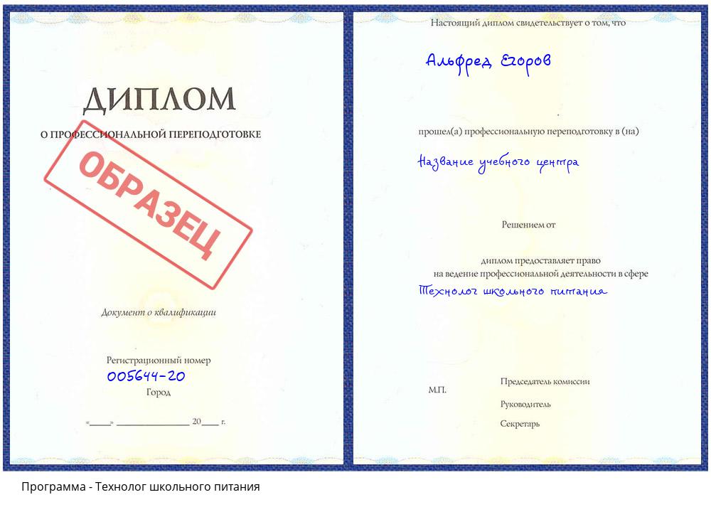 Технолог школьного питания Зеленодольск