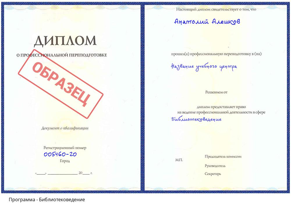 Библиотековедение Зеленодольск