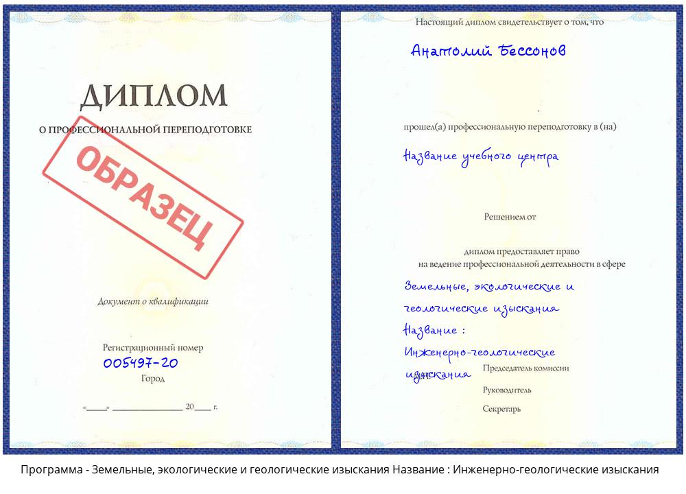 Земельные, экологические и геологические изыскания Название : Инженерно-геологические изыскания Зеленодольск