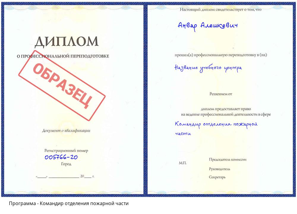 Командир отделения пожарной части Зеленодольск