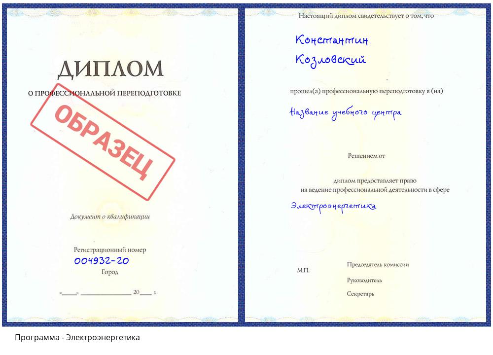 Электроэнергетика Зеленодольск