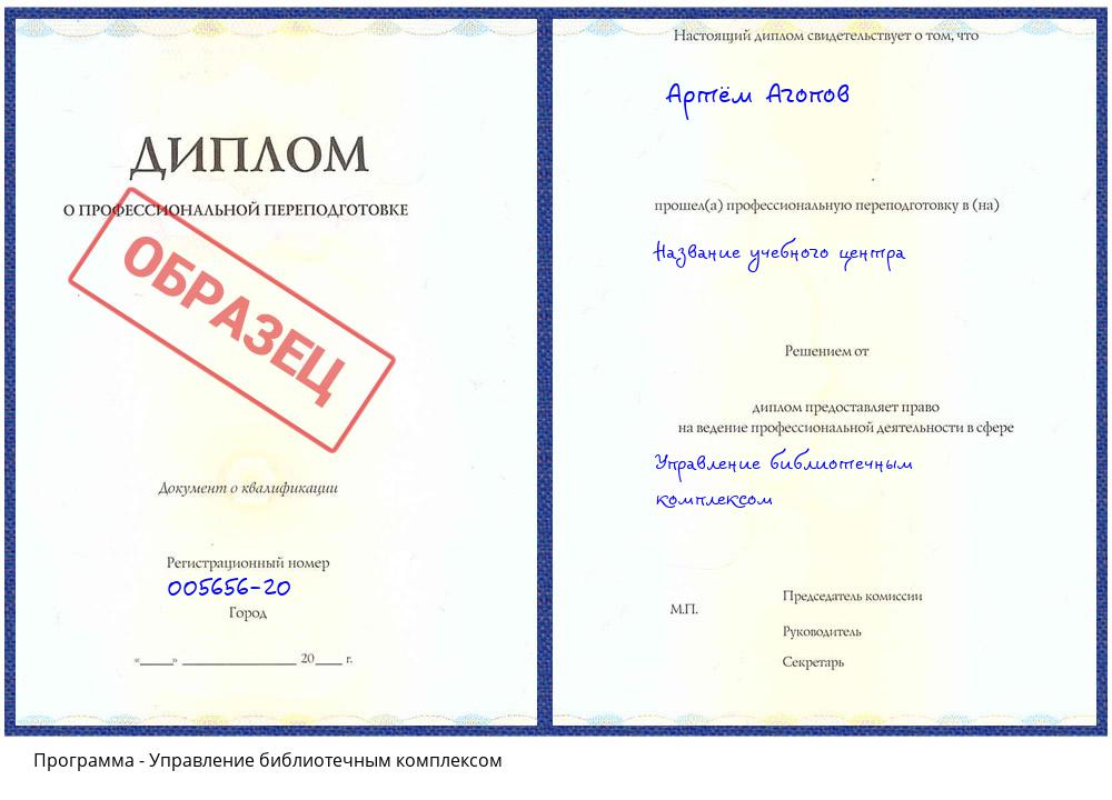 Управление библиотечным комплексом Зеленодольск