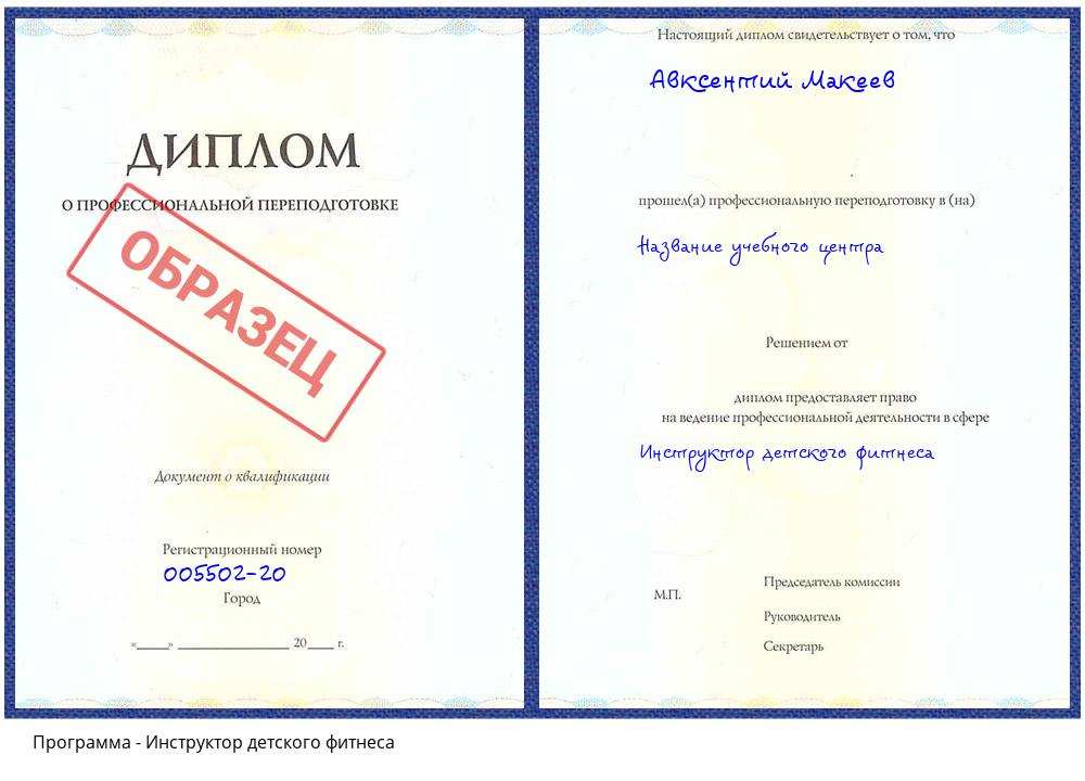 Инструктор детского фитнеса Зеленодольск