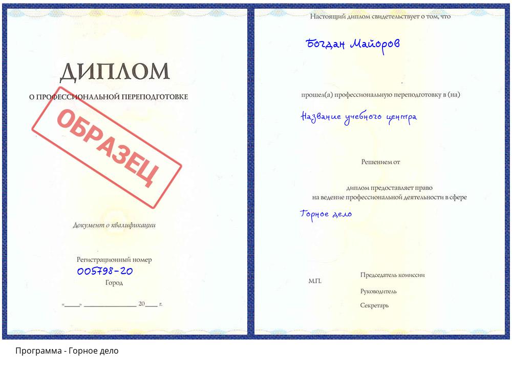 Горное дело Зеленодольск