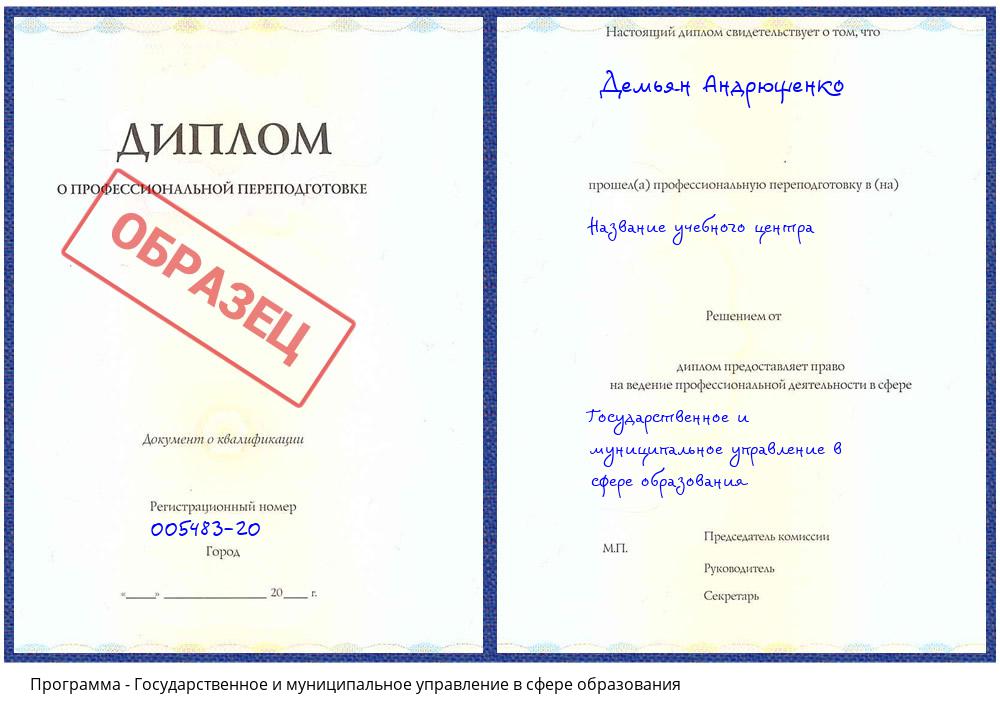 Государственное и муниципальное управление в сфере образования Зеленодольск