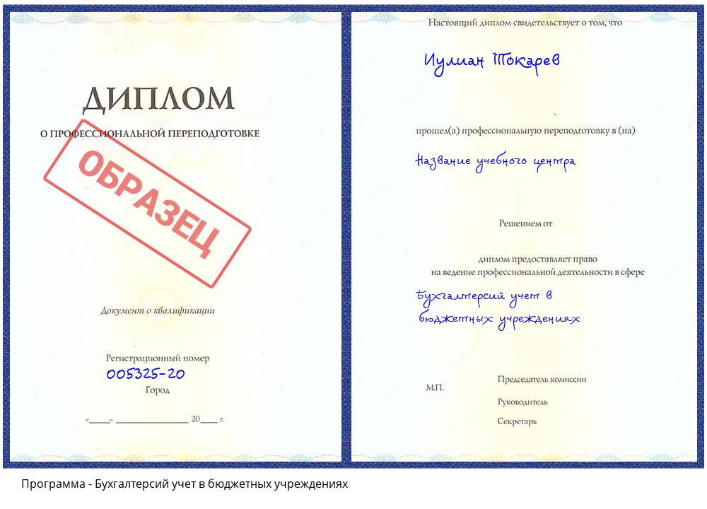 Бухгалтерсий учет в бюджетных учреждениях Зеленодольск