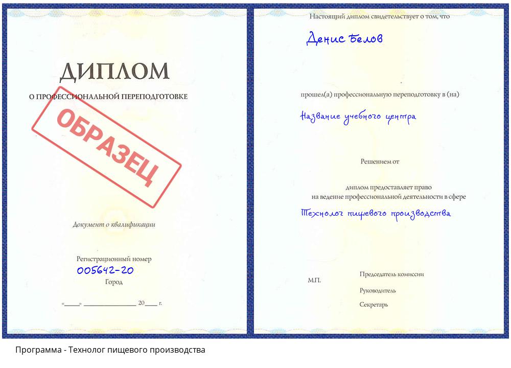 Технолог пищевого производства Зеленодольск