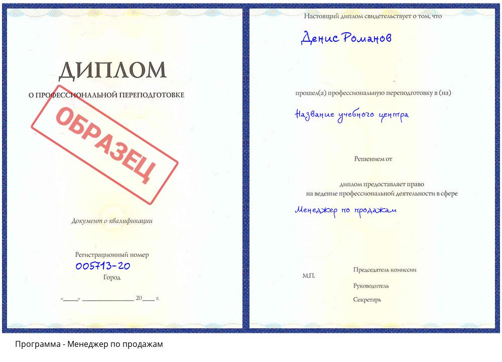 Менеджер по продажам Зеленодольск