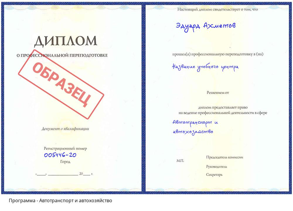 Автотранспорт и автохозяйство Зеленодольск
