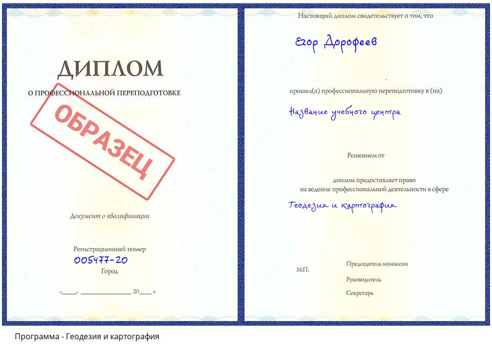 Геодезия и картография Зеленодольск
