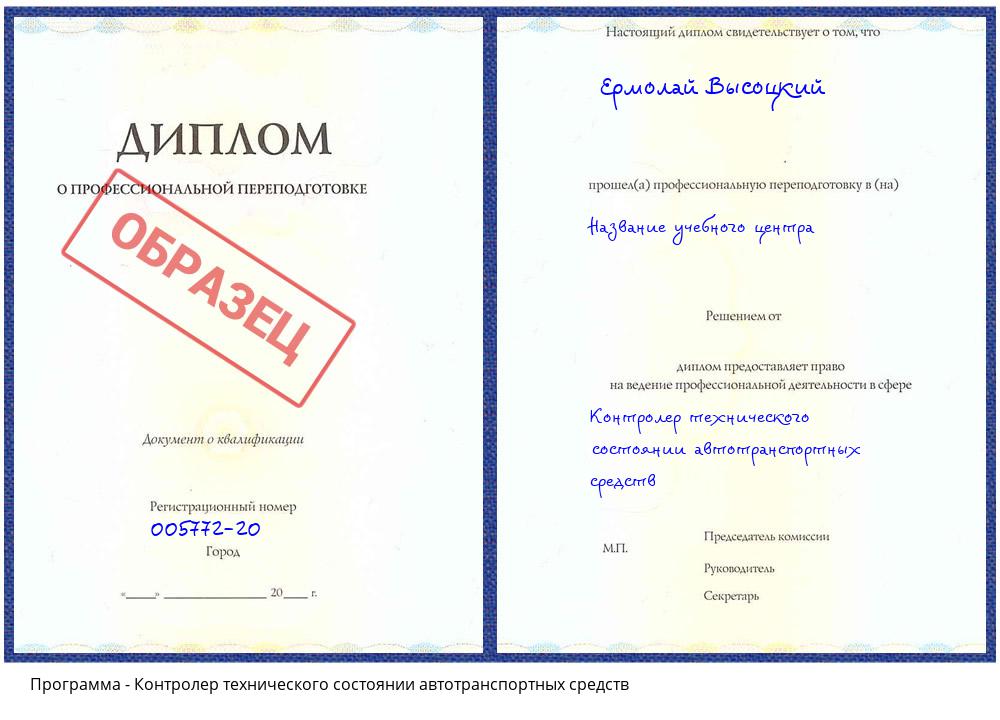 Контролер технического состоянии автотранспортных средств Зеленодольск