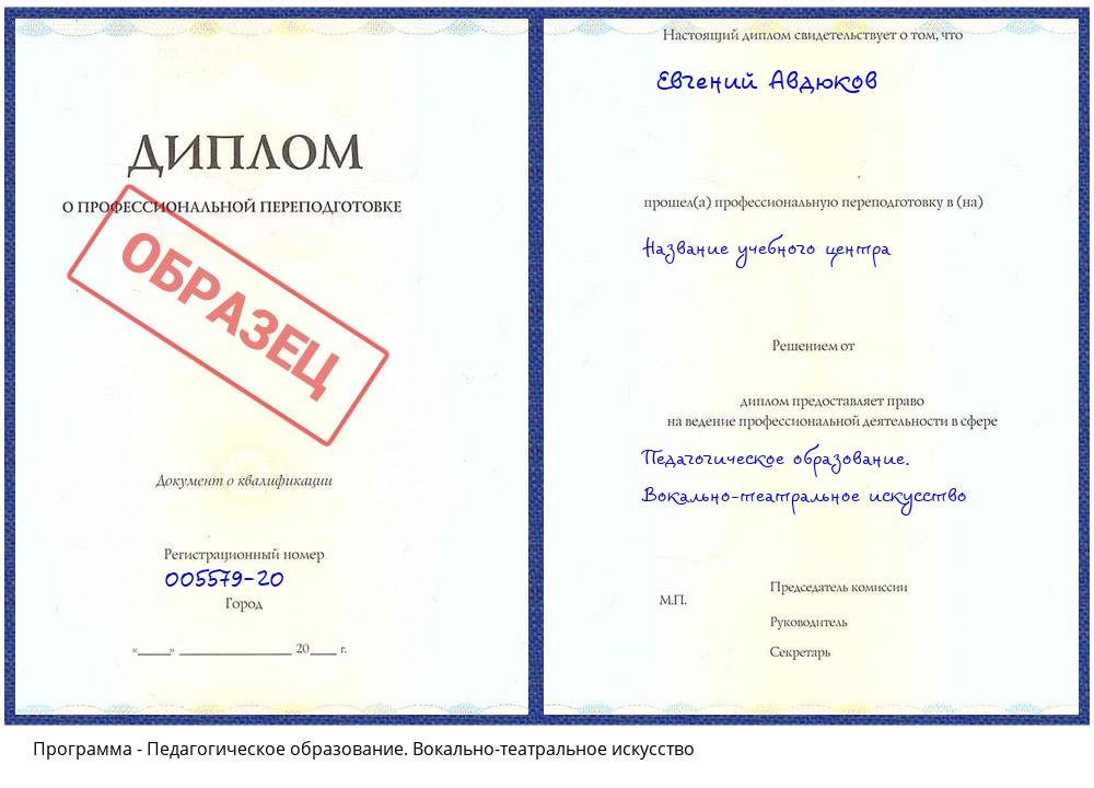Педагогическое образование. Вокально-театральное искусство Зеленодольск