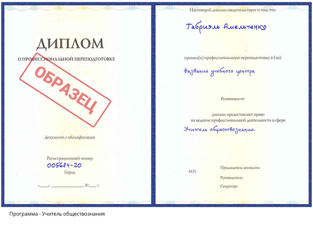 Учитель обществознания Зеленодольск