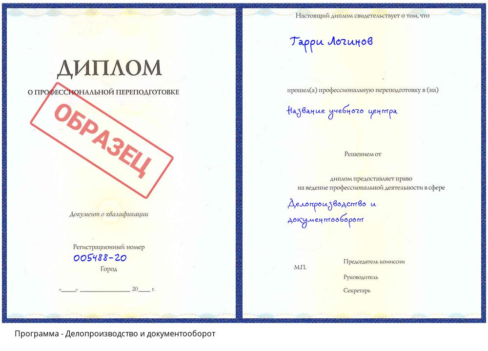 Делопроизводство и документооборот Зеленодольск