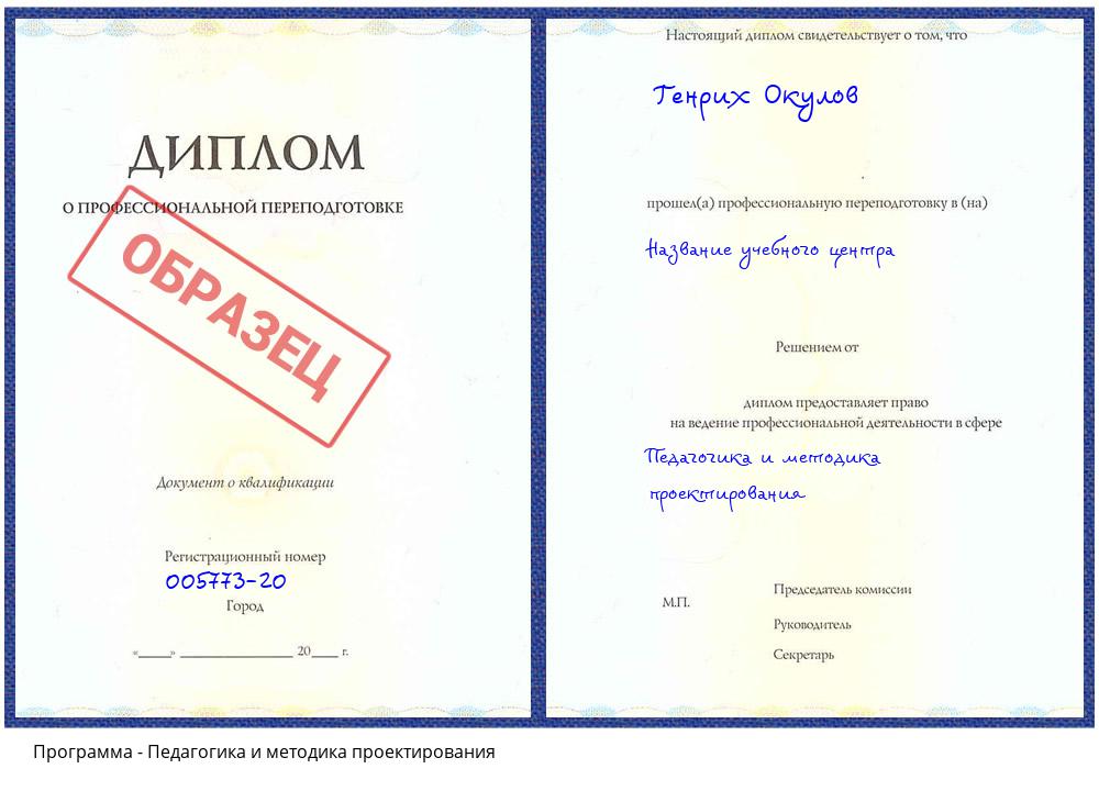 Педагогика и методика проектирования Зеленодольск