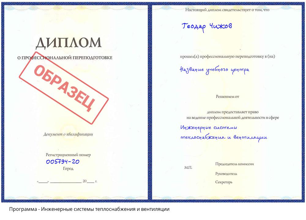 Инженерные системы теплоснабжения и вентиляции Зеленодольск