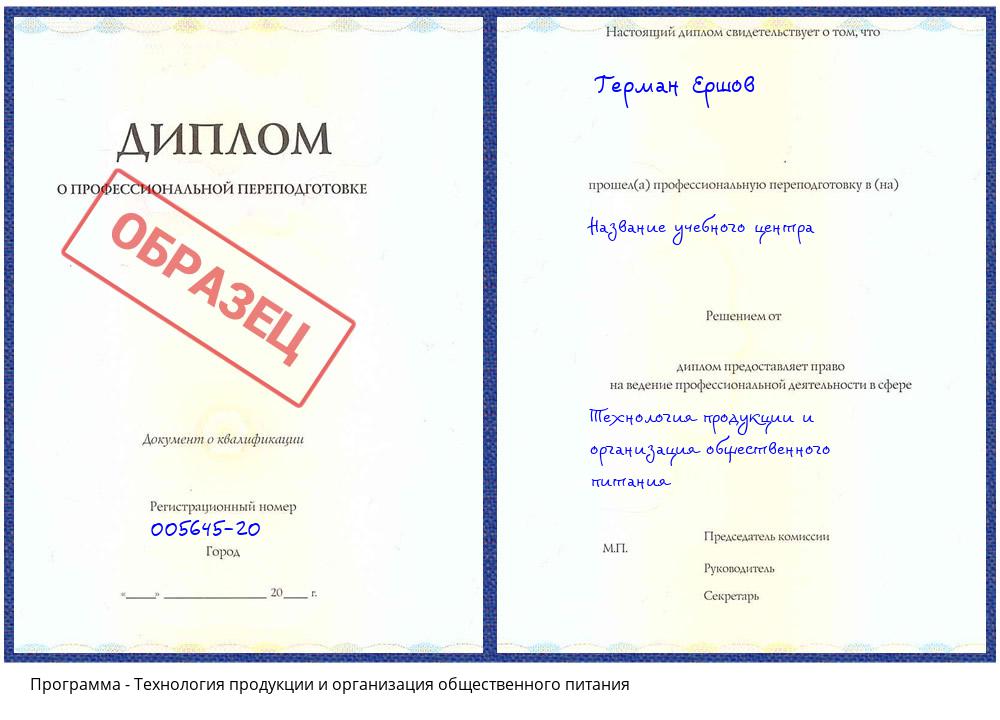 Технология продукции и организация общественного питания Зеленодольск
