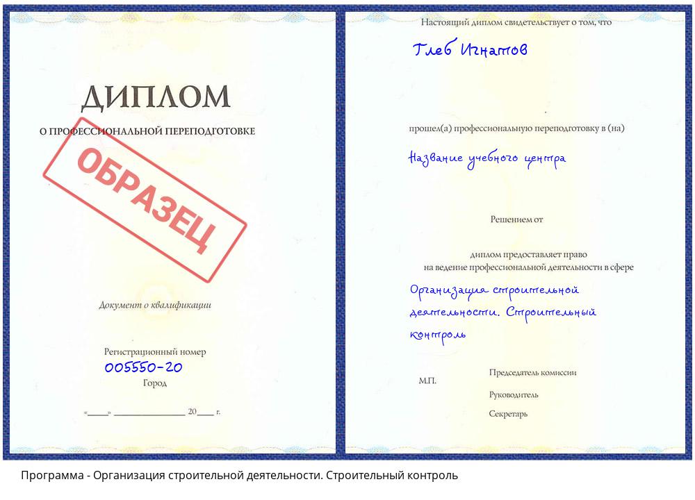 Организация строительной деятельности. Строительный контроль Зеленодольск