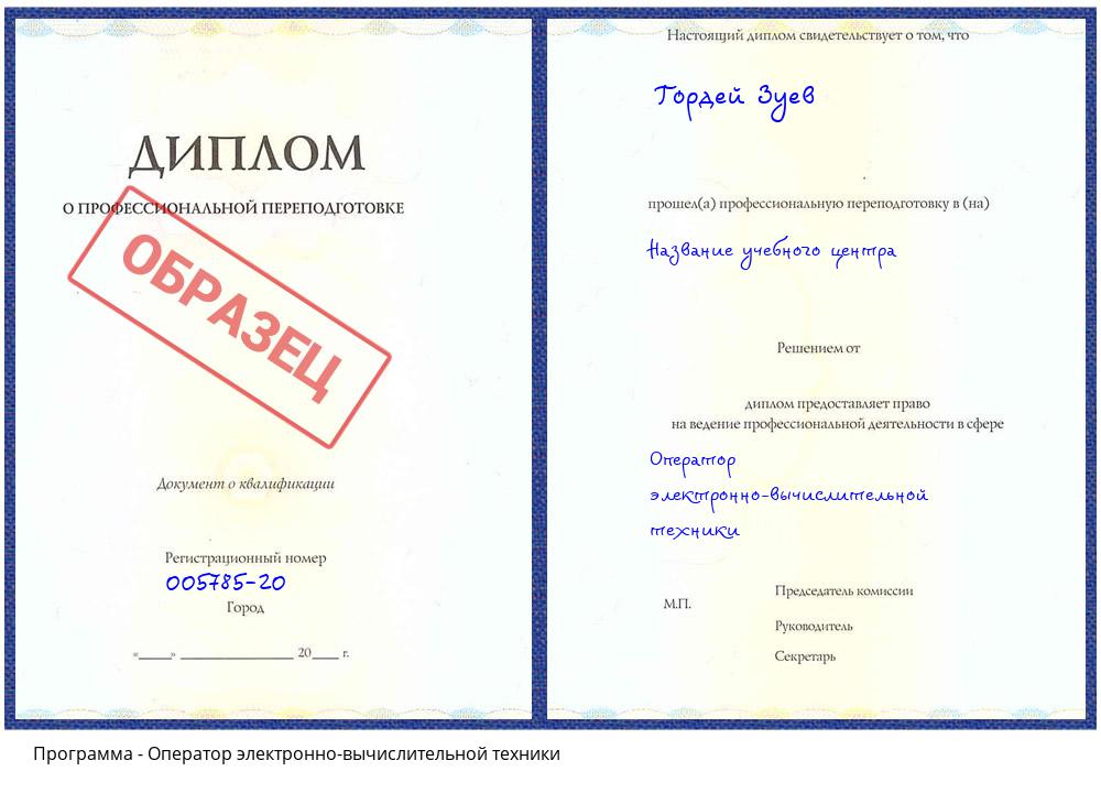 Оператор электронно-вычислительной техники Зеленодольск