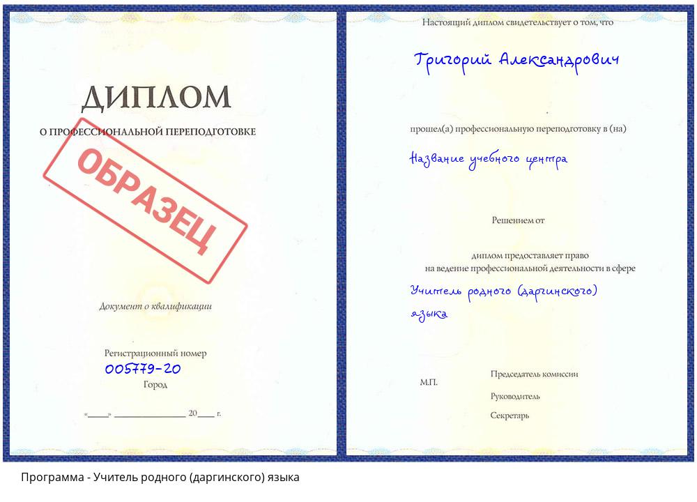 Учитель родного (даргинского) языка Зеленодольск