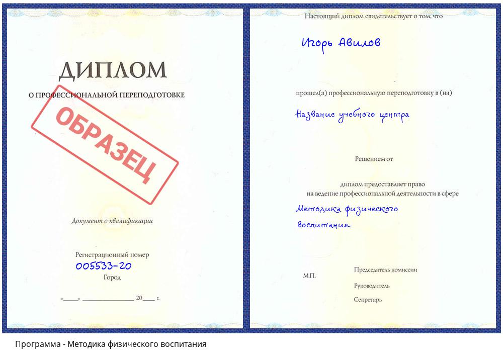 Методика физического воспитания Зеленодольск