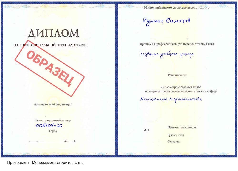 Менеджмент строительства Зеленодольск