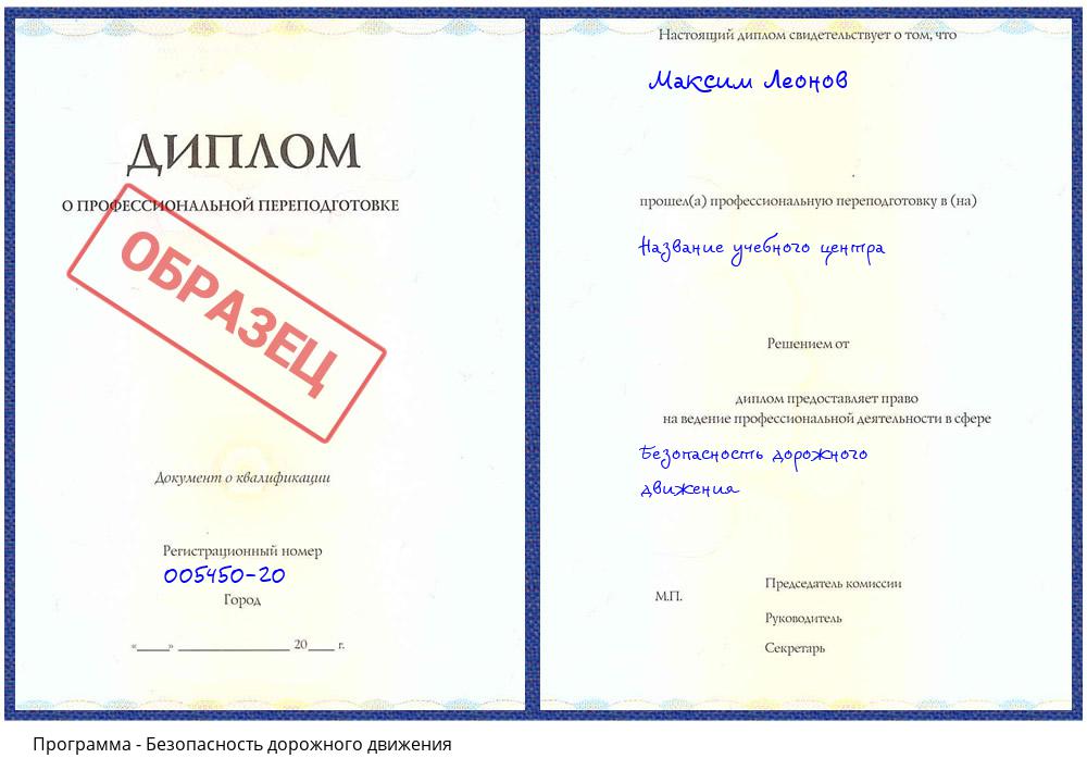 Безопасность дорожного движения Зеленодольск