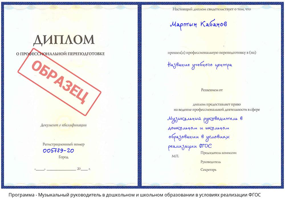 Музыкальный руководитель в дошкольном и школьном образовании в условиях реализации ФГОС Зеленодольск