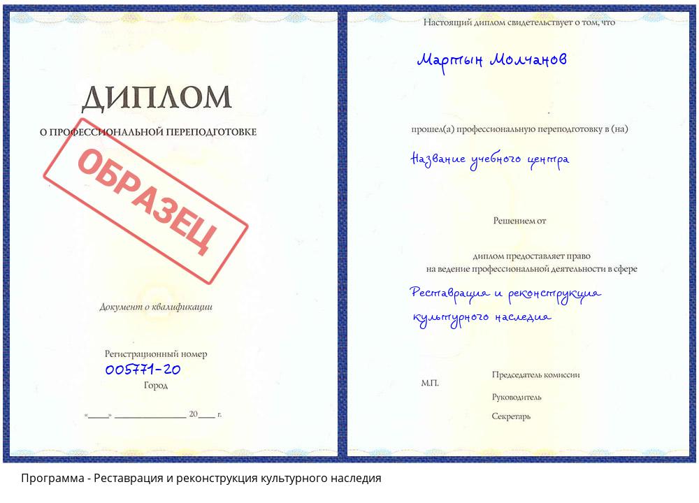 Реставрация и реконструкция культурного наследия Зеленодольск