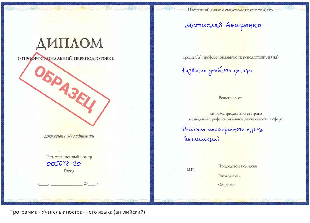 Учитель иностранного языка (английский) Зеленодольск