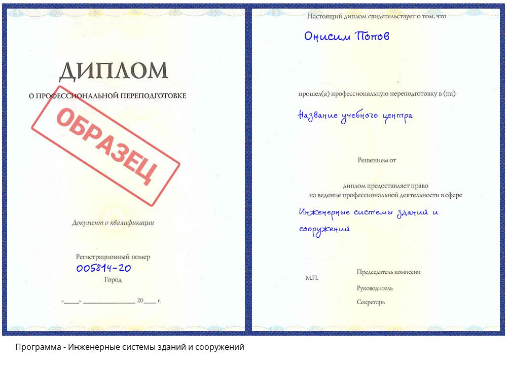 Инженерные системы зданий и сооружений Зеленодольск