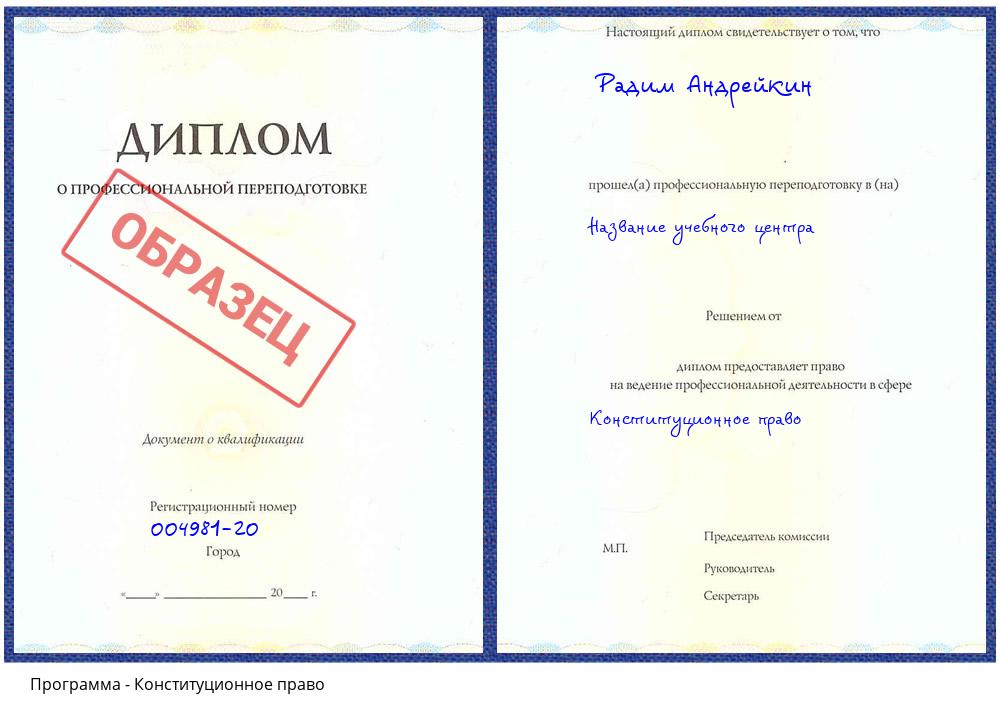 Конституционное право Зеленодольск