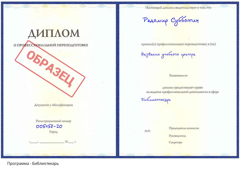 Библиотекарь Зеленодольск