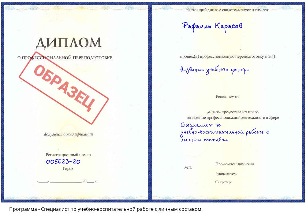 Специалист по учебно-воспитательной работе с личным составом Зеленодольск