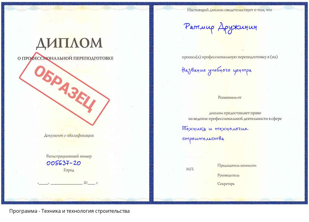 Техника и технология строительства Зеленодольск