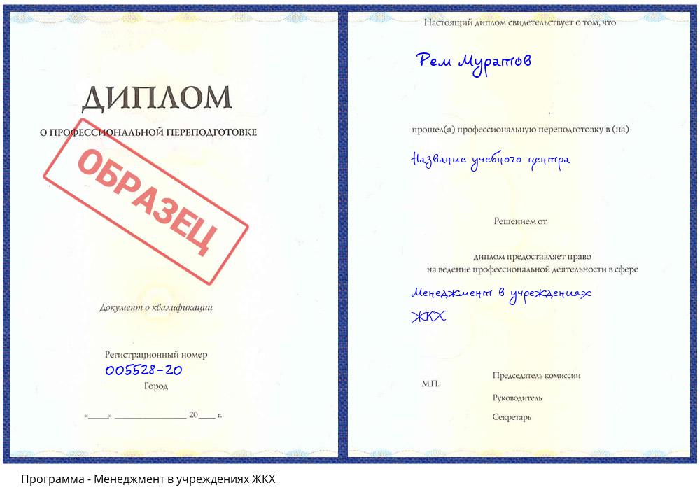 Менеджмент в учреждениях ЖКХ Зеленодольск