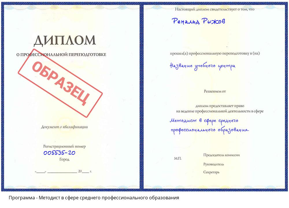Методист в сфере среднего профессионального образования Зеленодольск